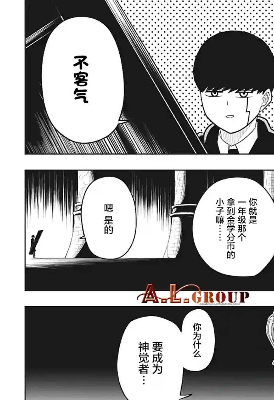 物理魔法使马修第17话