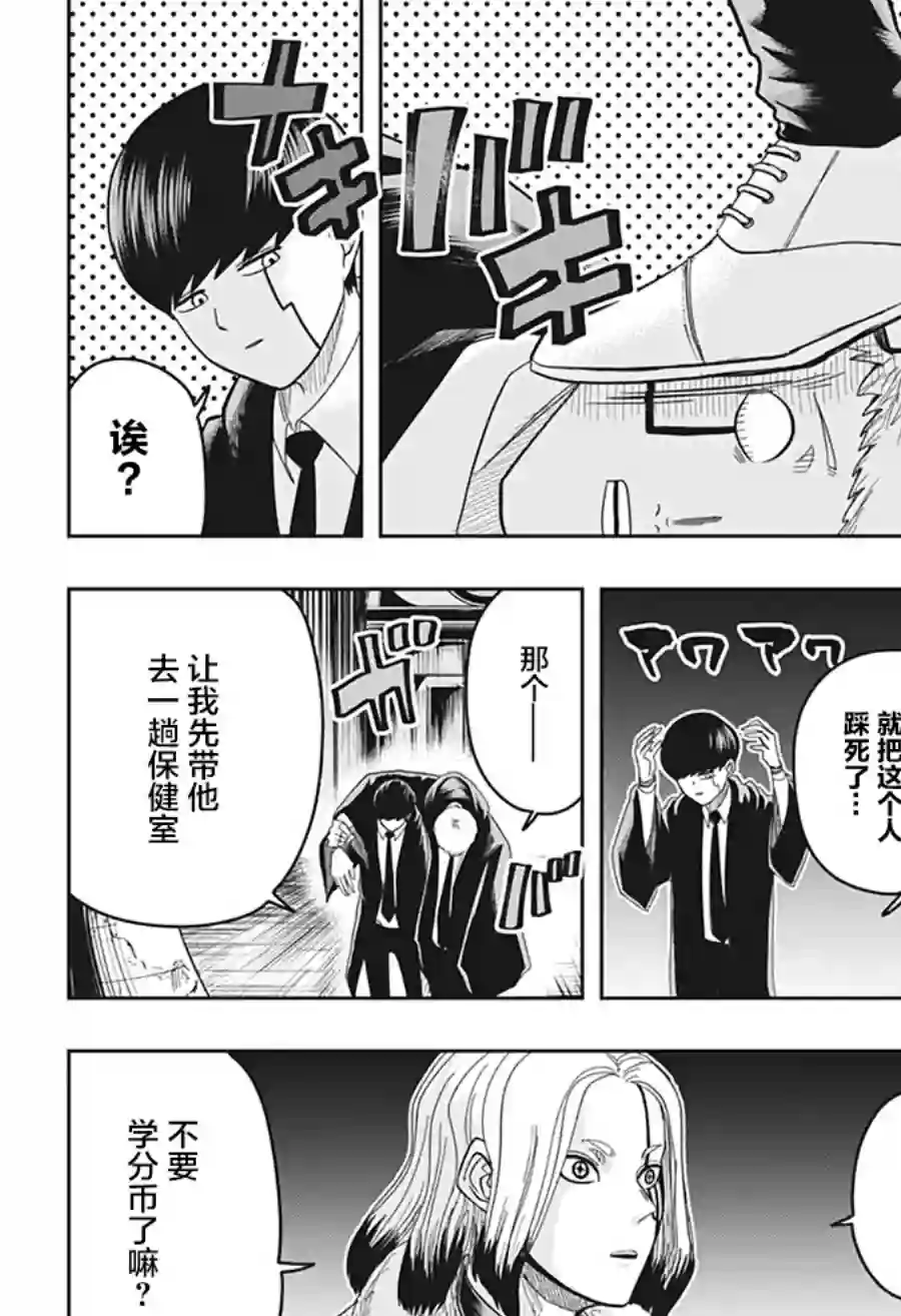 物理魔法使马修第17话