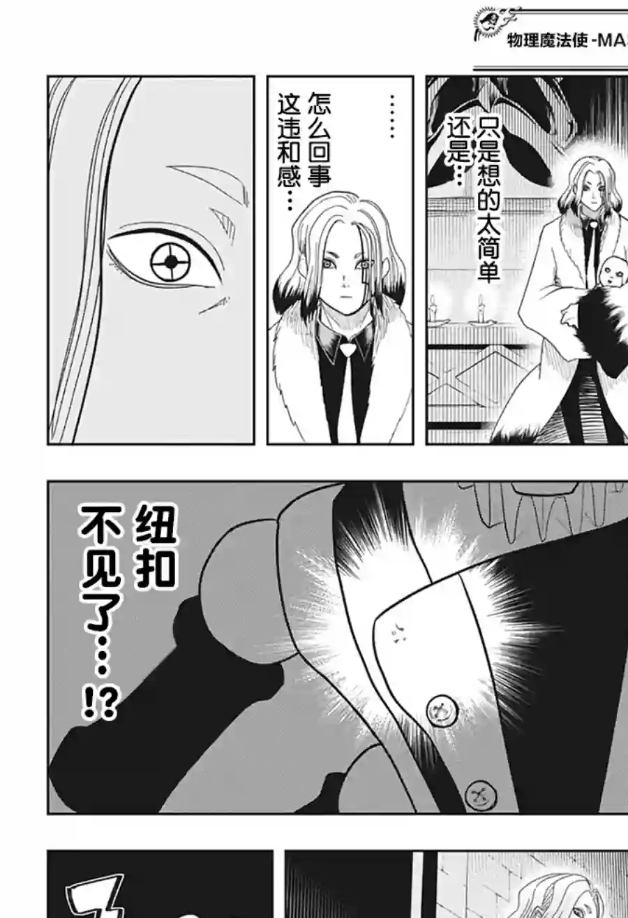 物理魔法使马修第17话