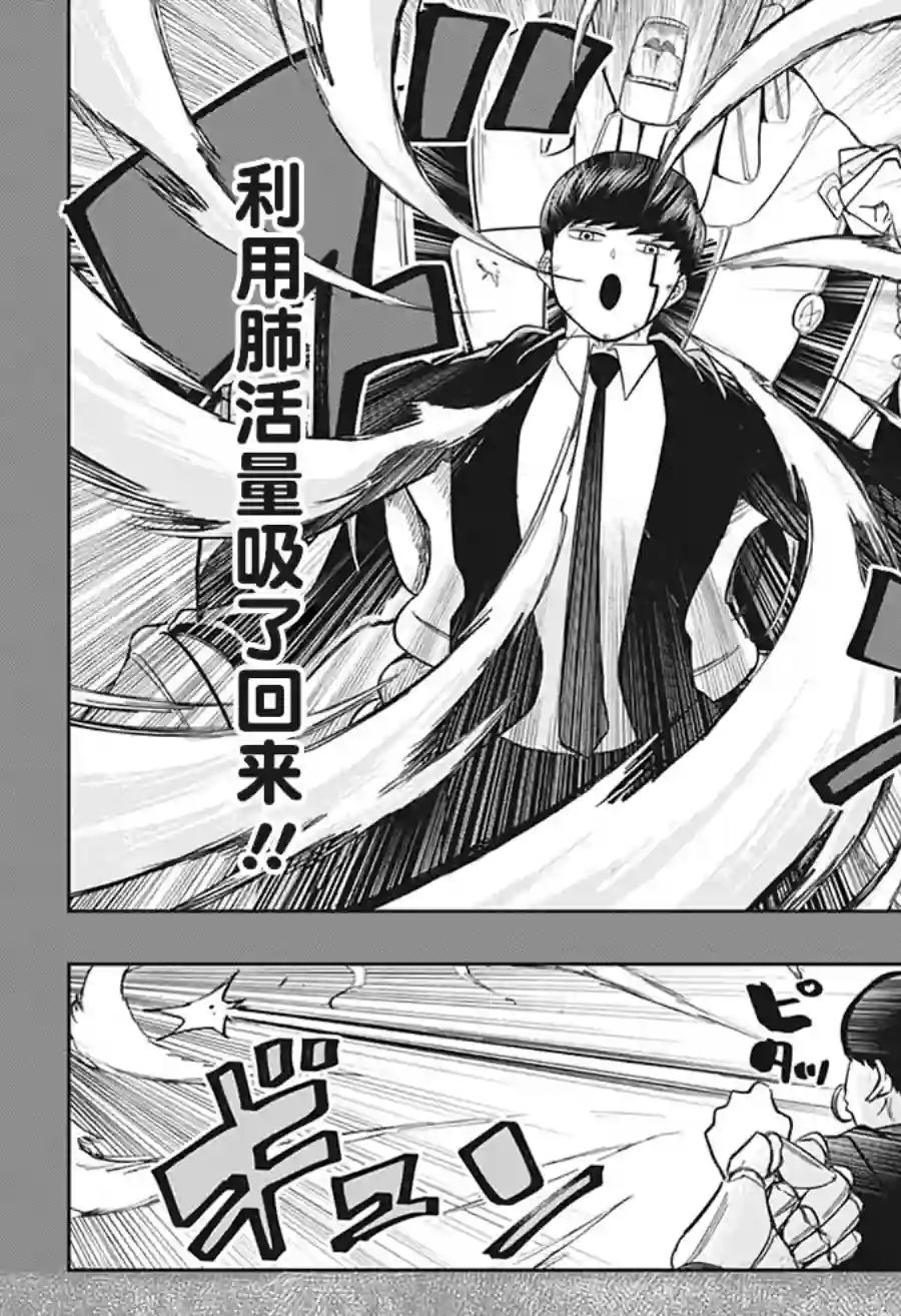 物理魔法使马修第17话