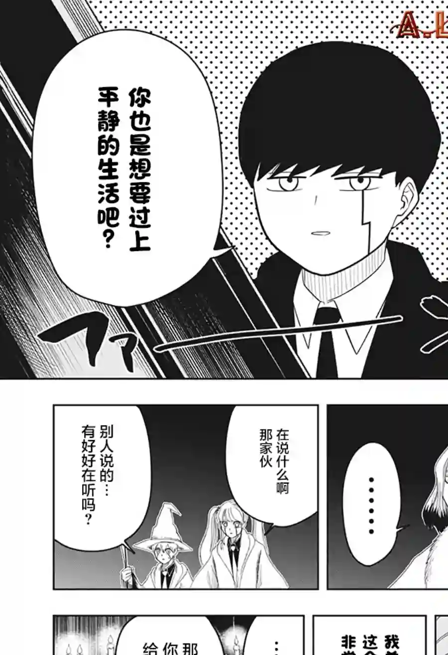 物理魔法使马修第17话