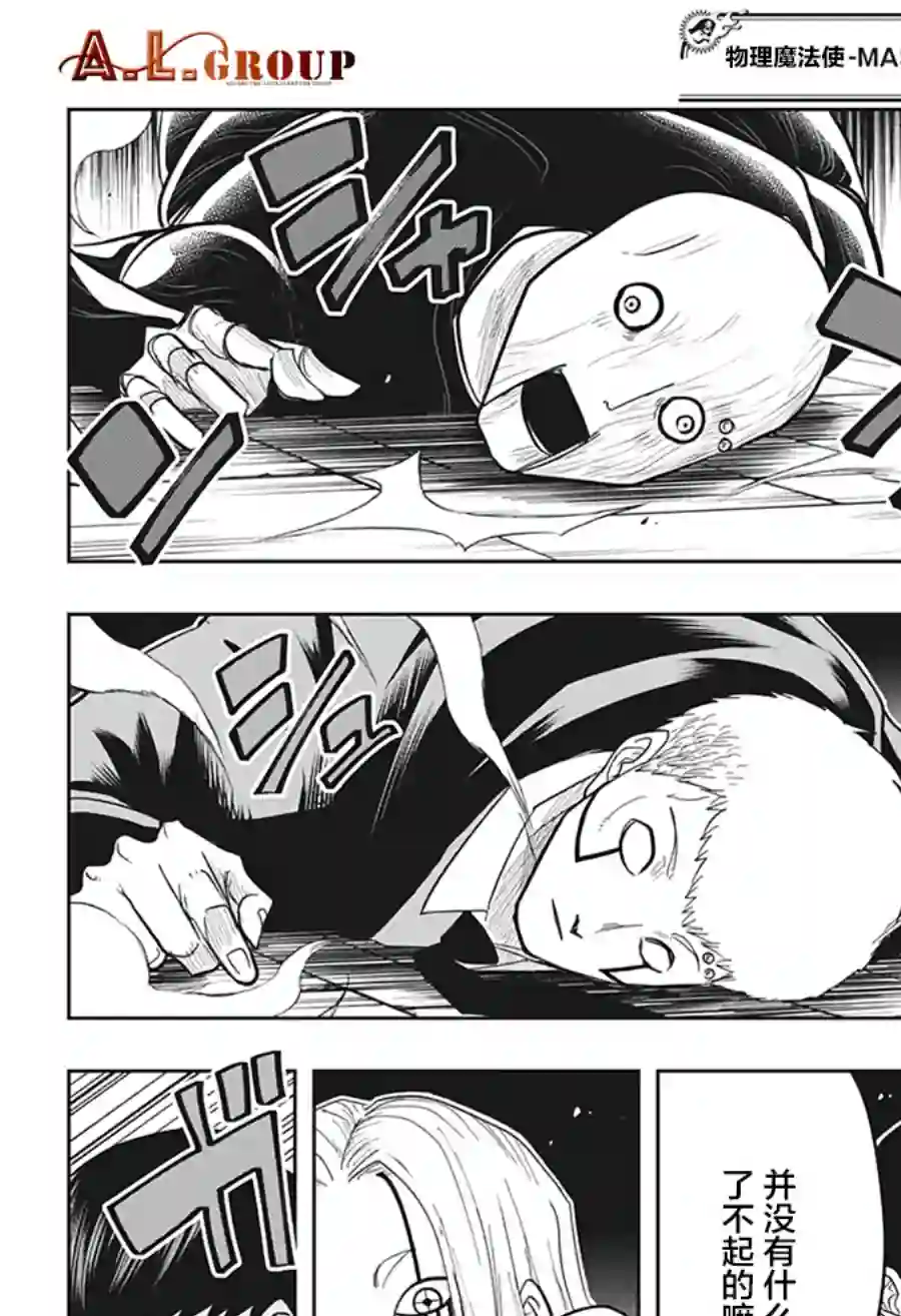 物理魔法使马修第17话
