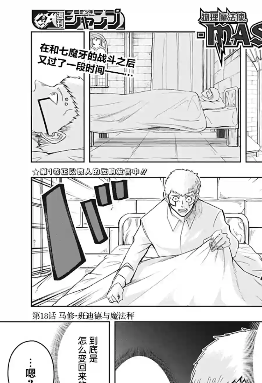 物理魔法使马修第18话