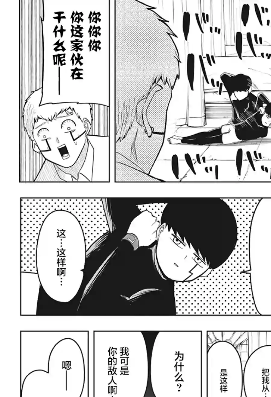 物理魔法使马修第18话