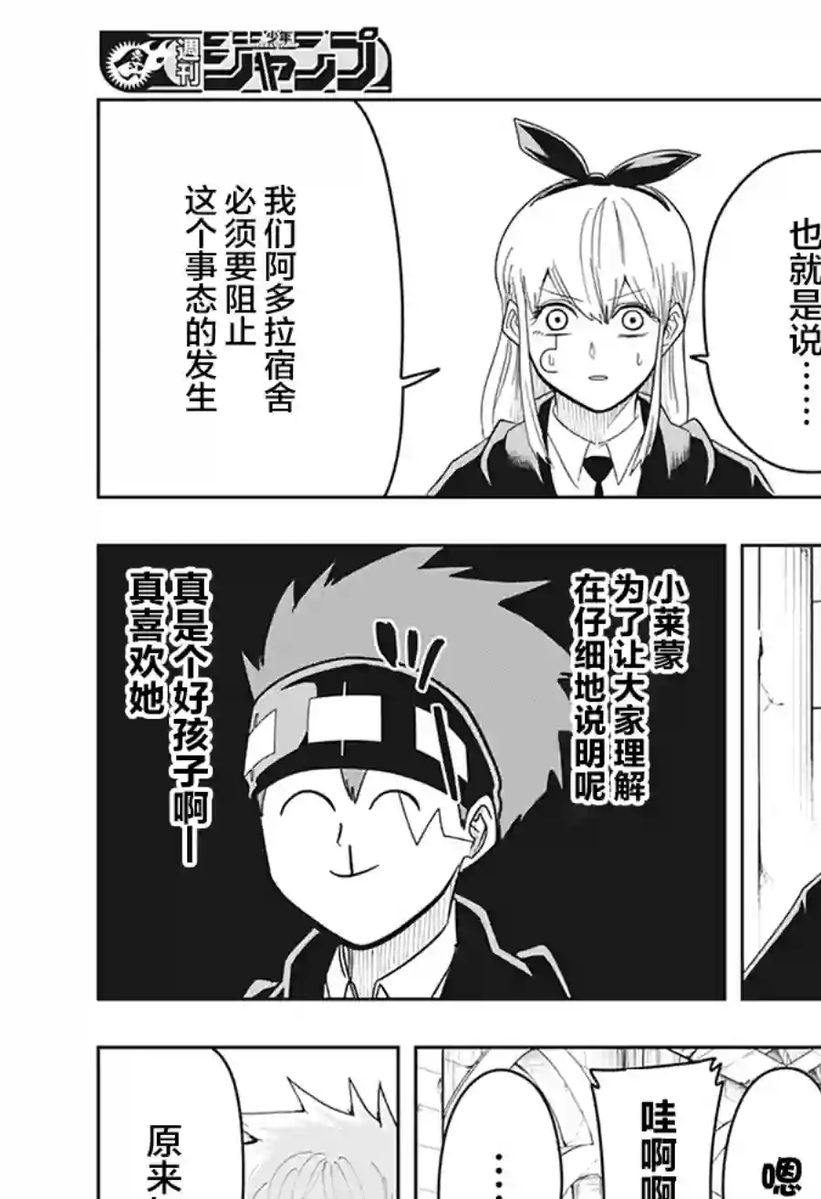 物理魔法使马修第18话