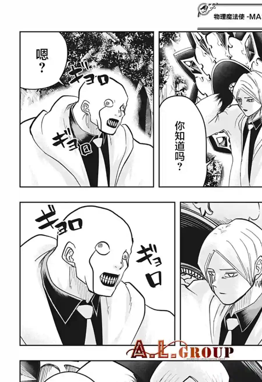 物理魔法使马修第18话