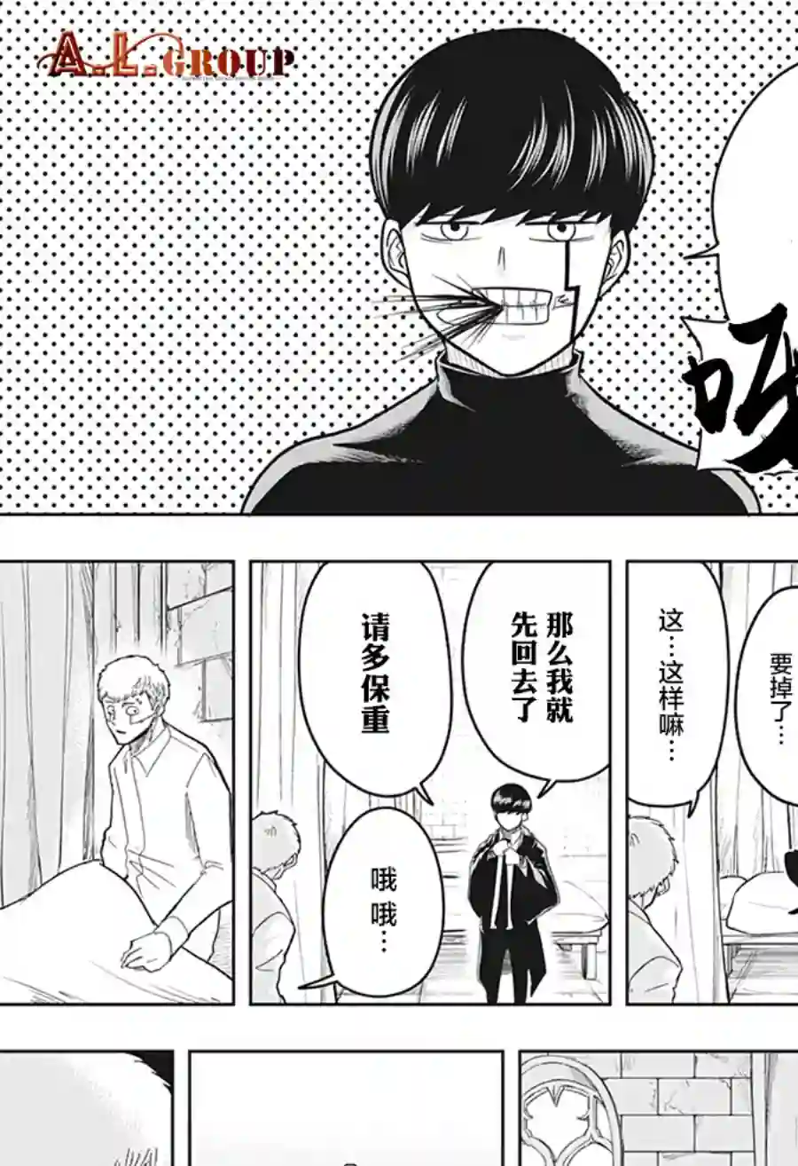 物理魔法使马修第18话