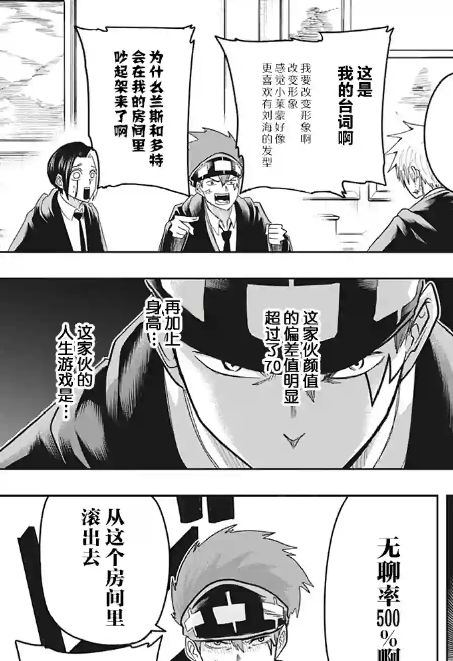 物理魔法使马修第18话