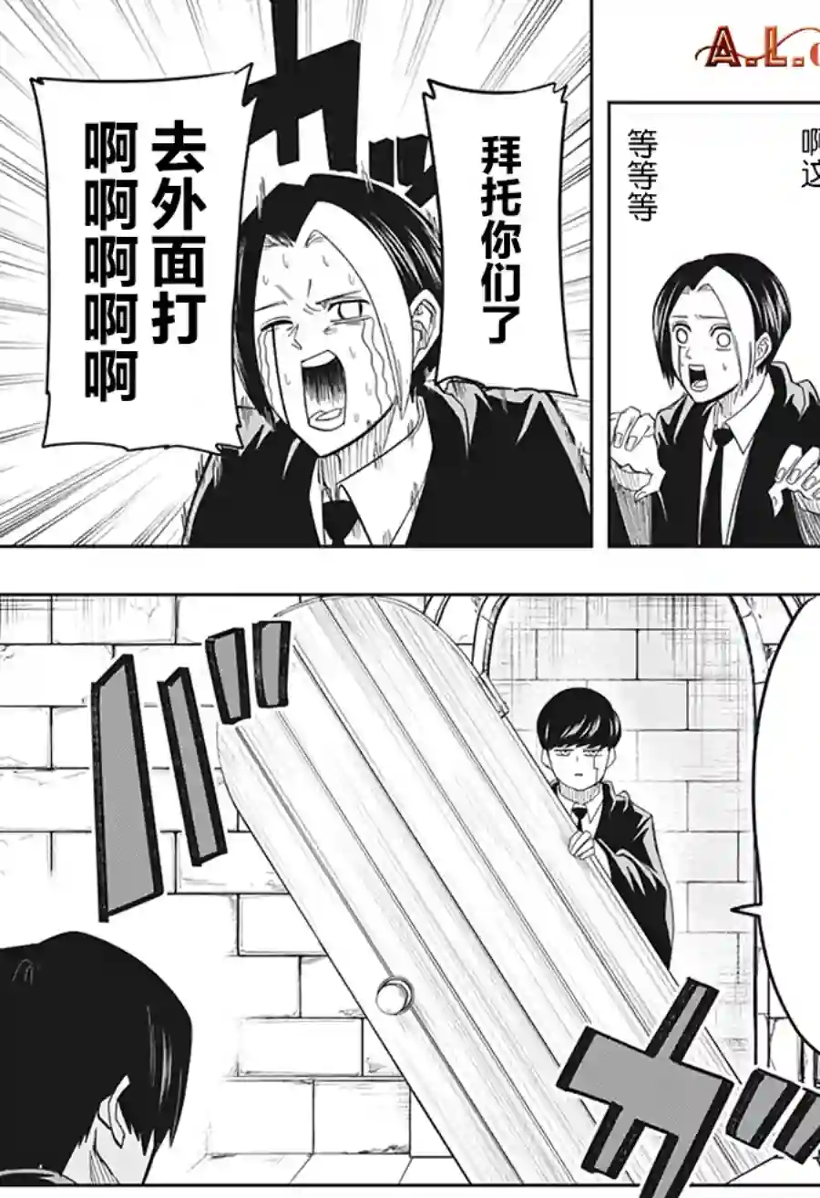 物理魔法使马修第18话