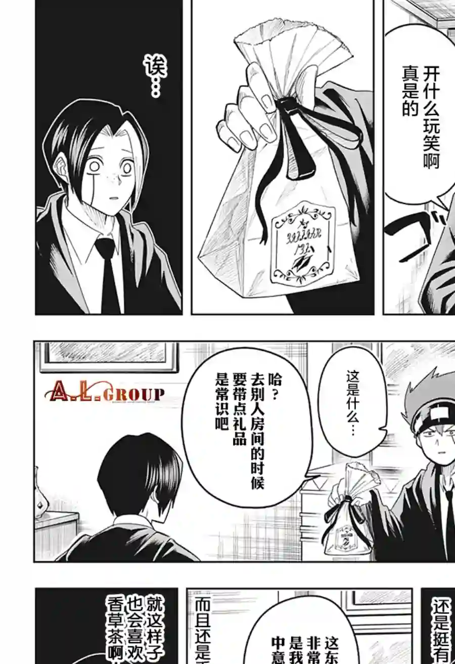 物理魔法使马修第18话