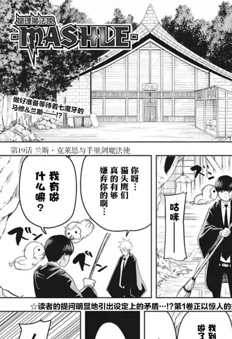 物理魔法使马修第19话