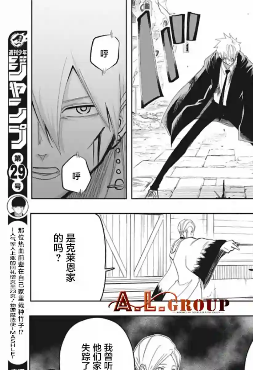 物理魔法使马修第19话