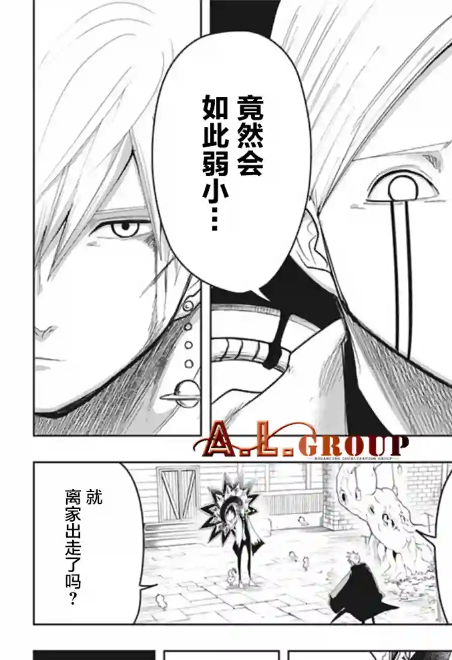 物理魔法使马修第19话