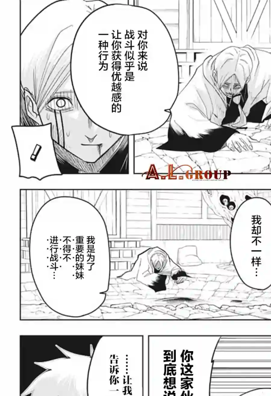 物理魔法使马修第19话