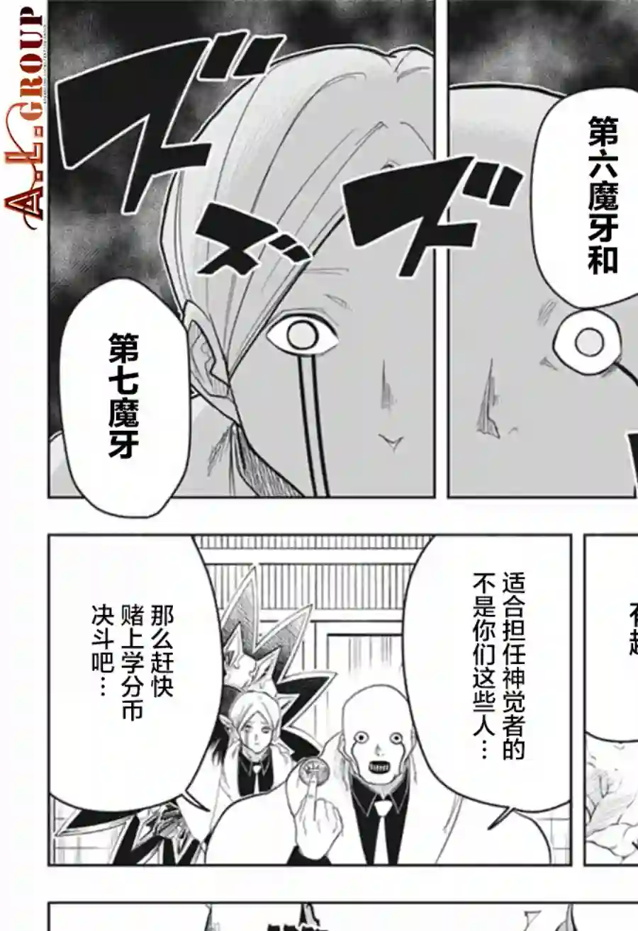 物理魔法使马修第19话