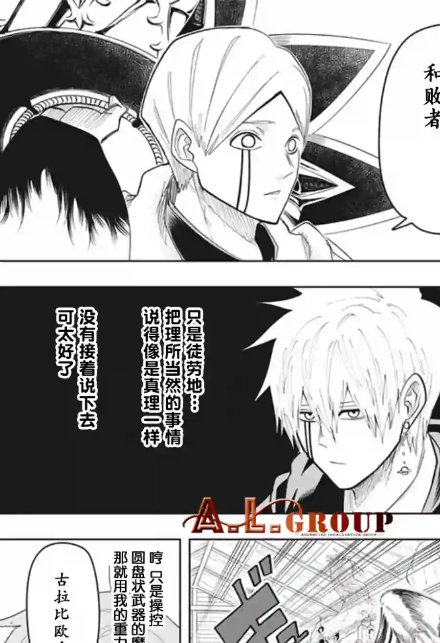 物理魔法使马修第19话