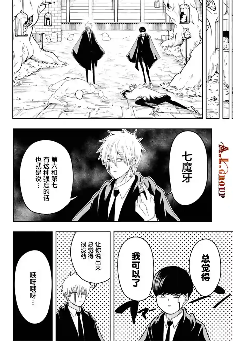 物理魔法使马修第20话