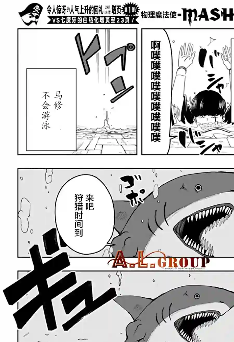 物理魔法使马修第20话