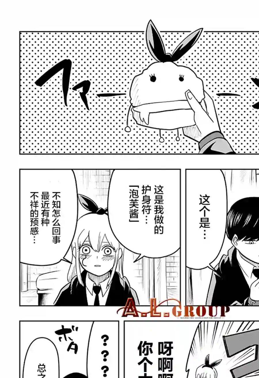 物理魔法使马修第21话