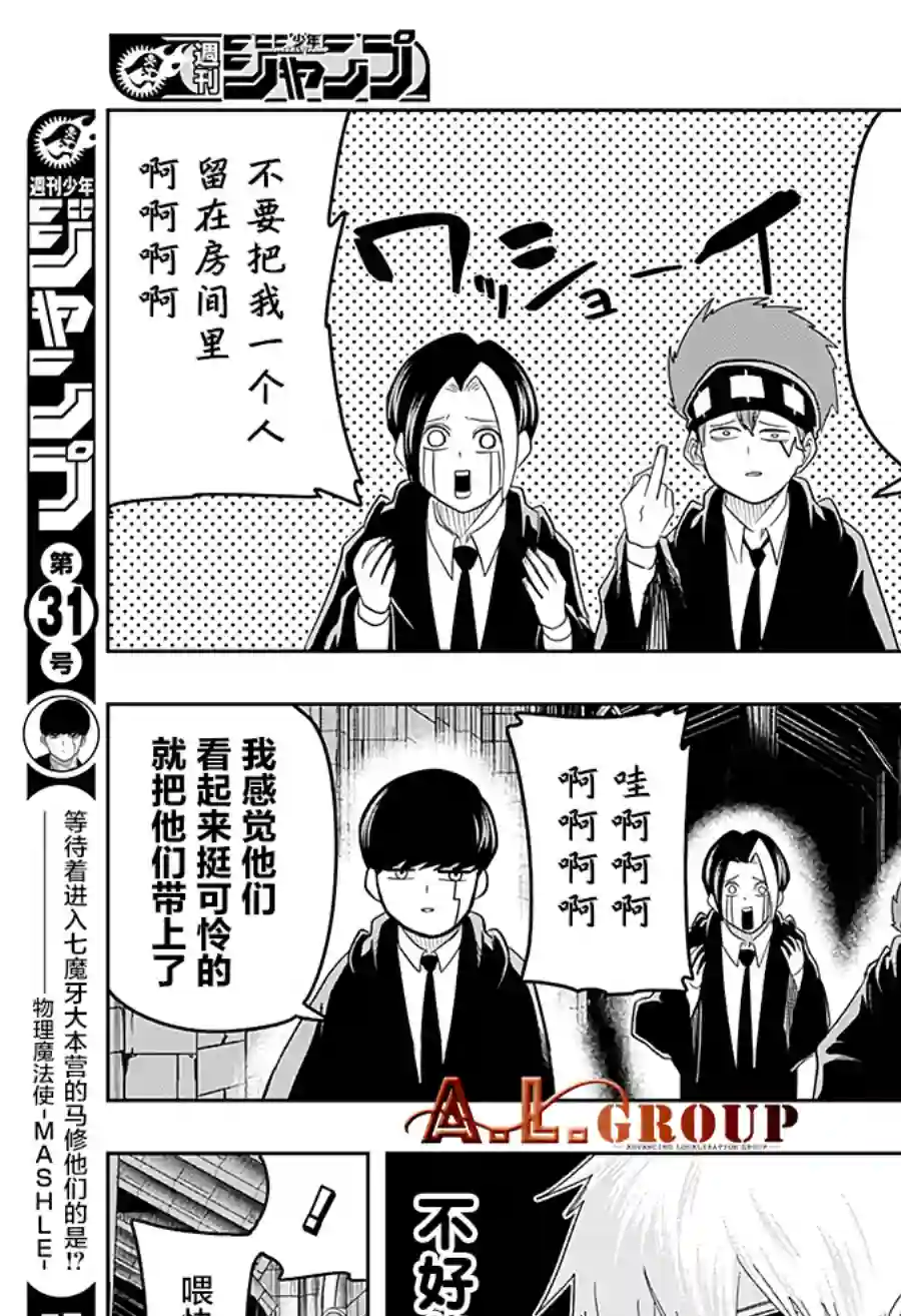 物理魔法使马修第21话