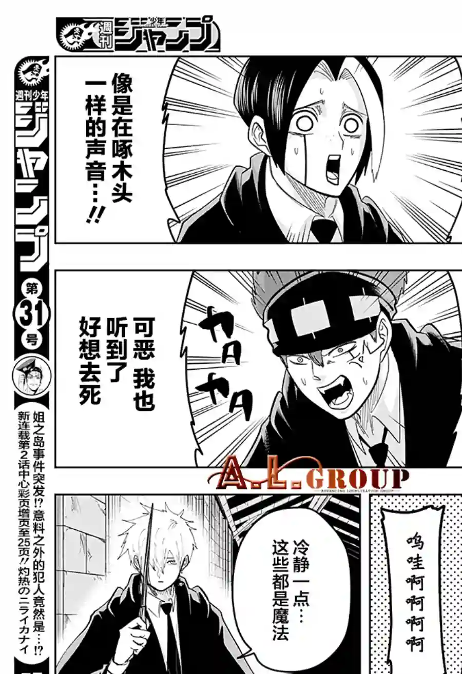 物理魔法使马修第21话