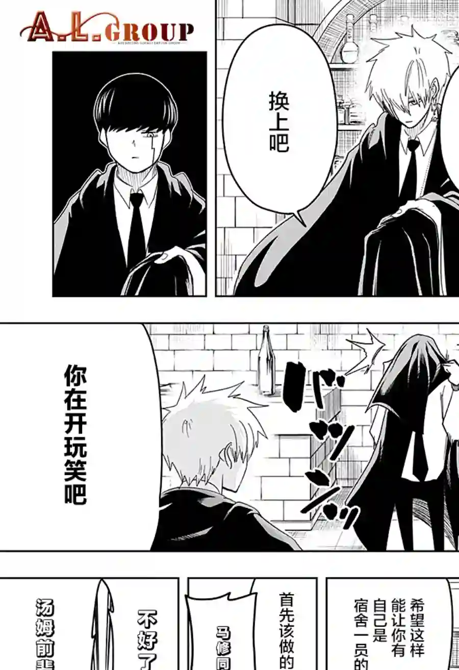 物理魔法使马修第21话