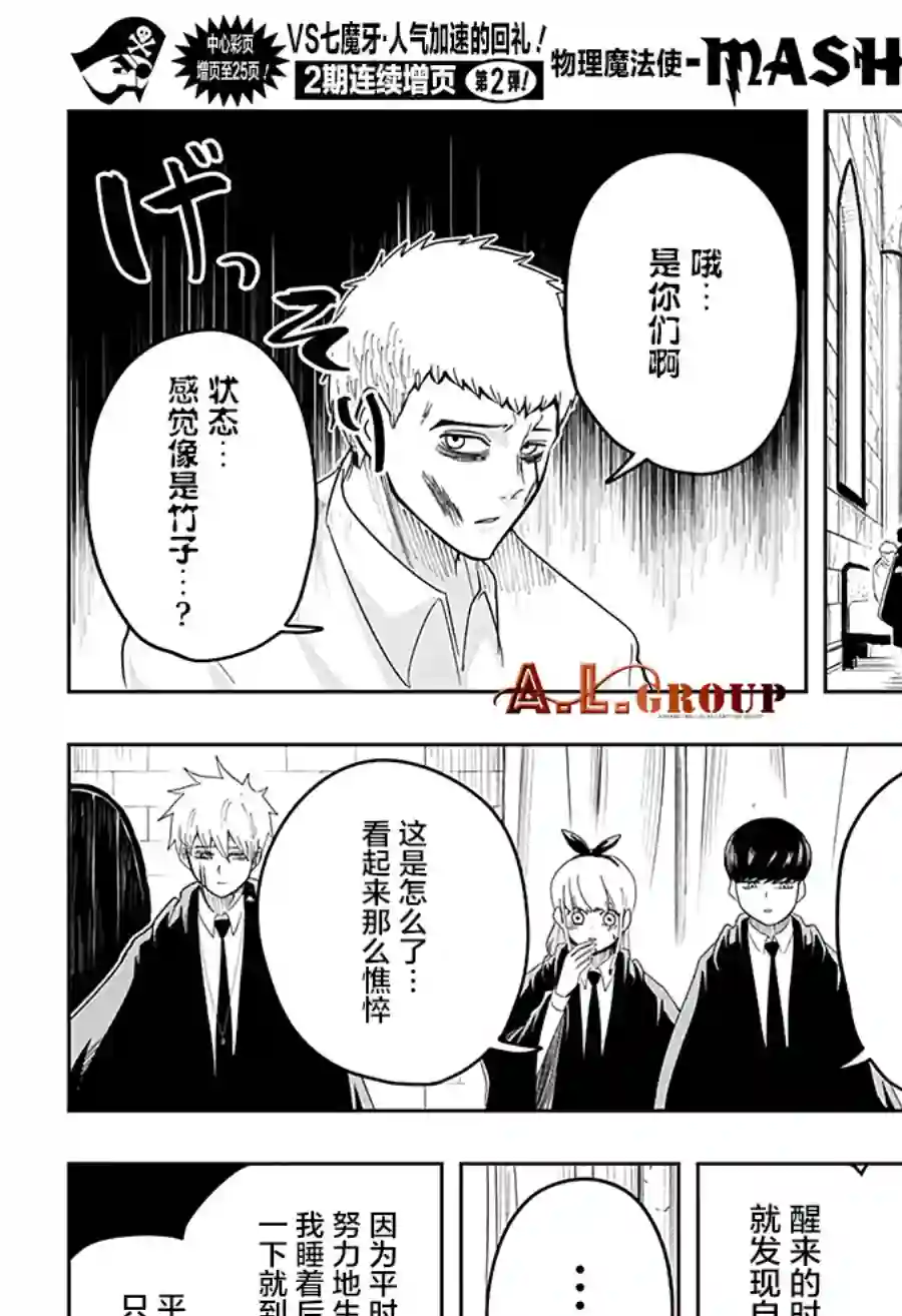 物理魔法使马修第21话