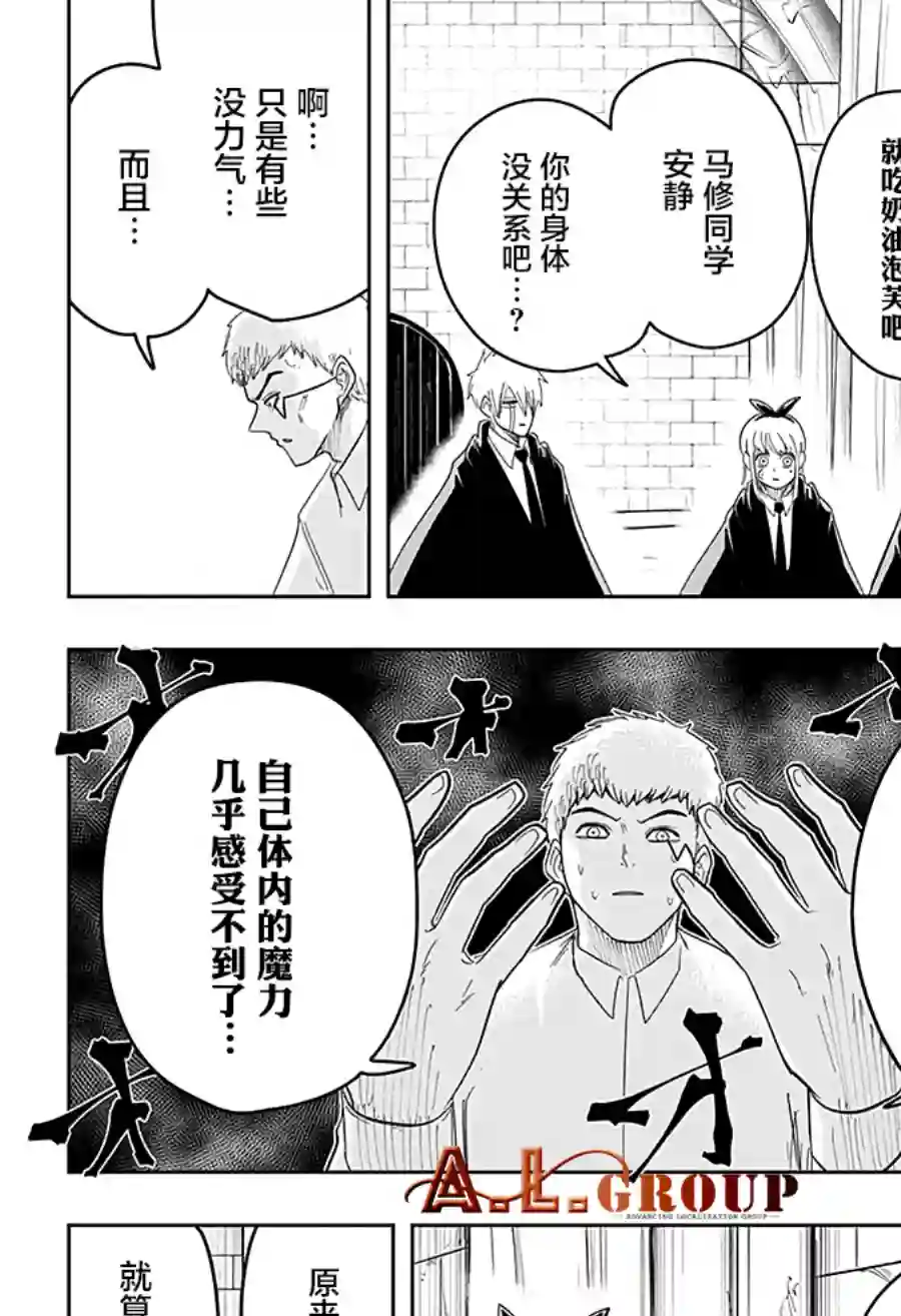 物理魔法使马修第21话