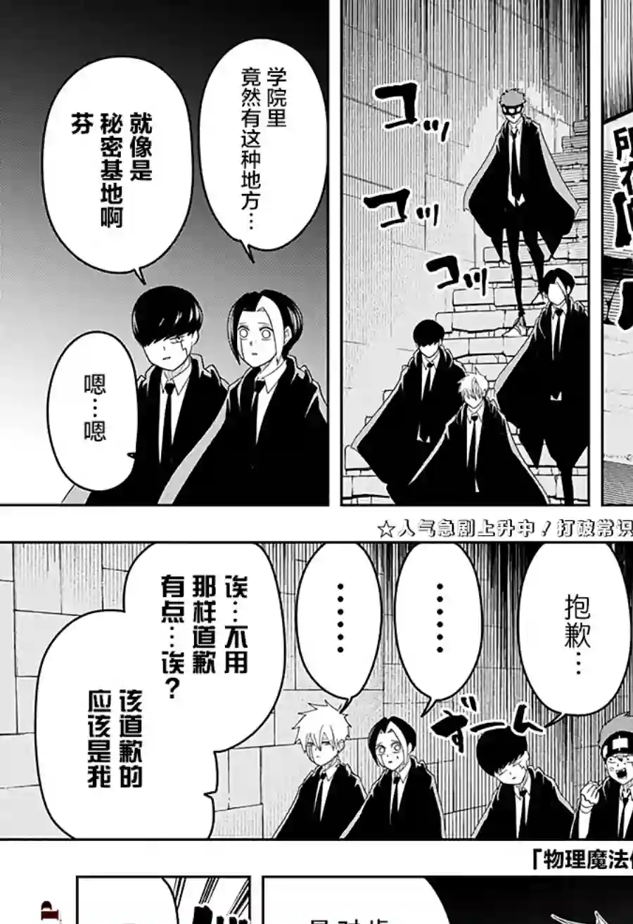 物理魔法使马修第22话