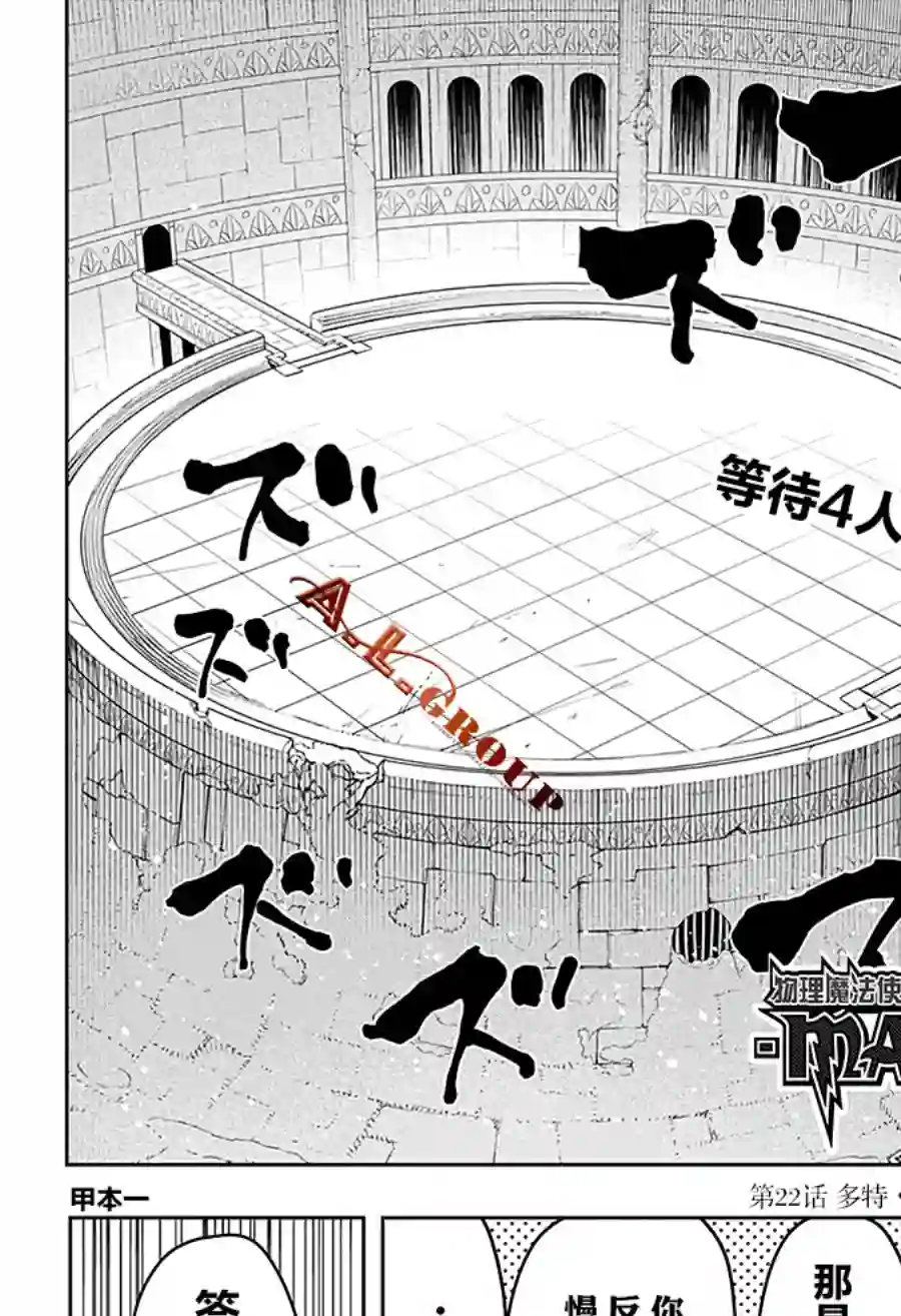物理魔法使马修第22话