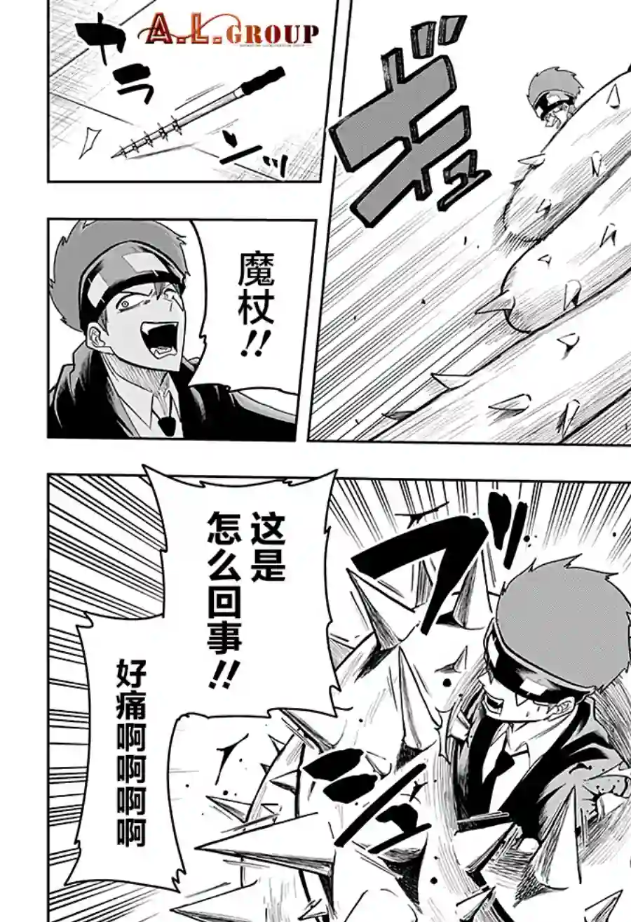 物理魔法使马修第22话