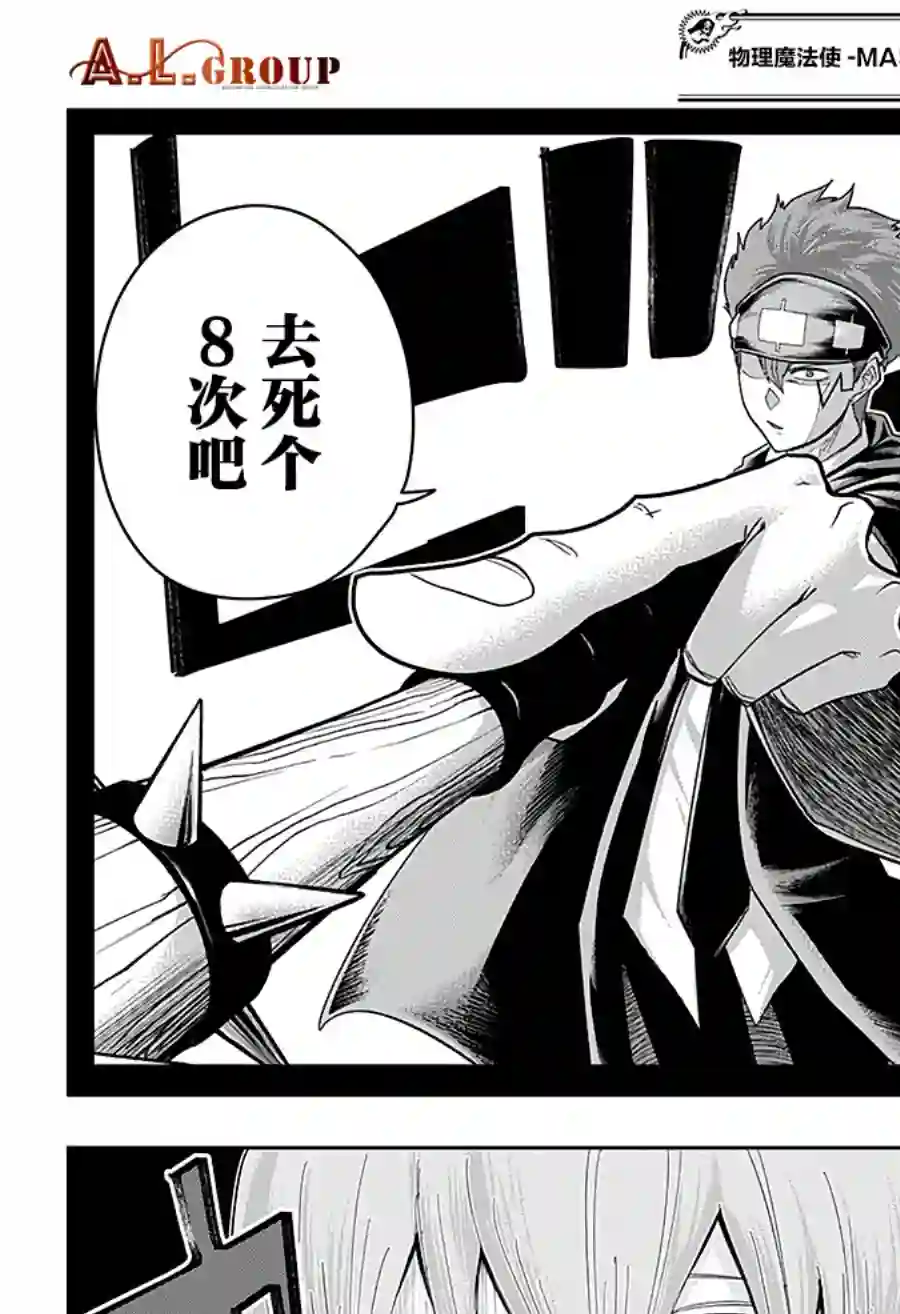 物理魔法使马修第22话