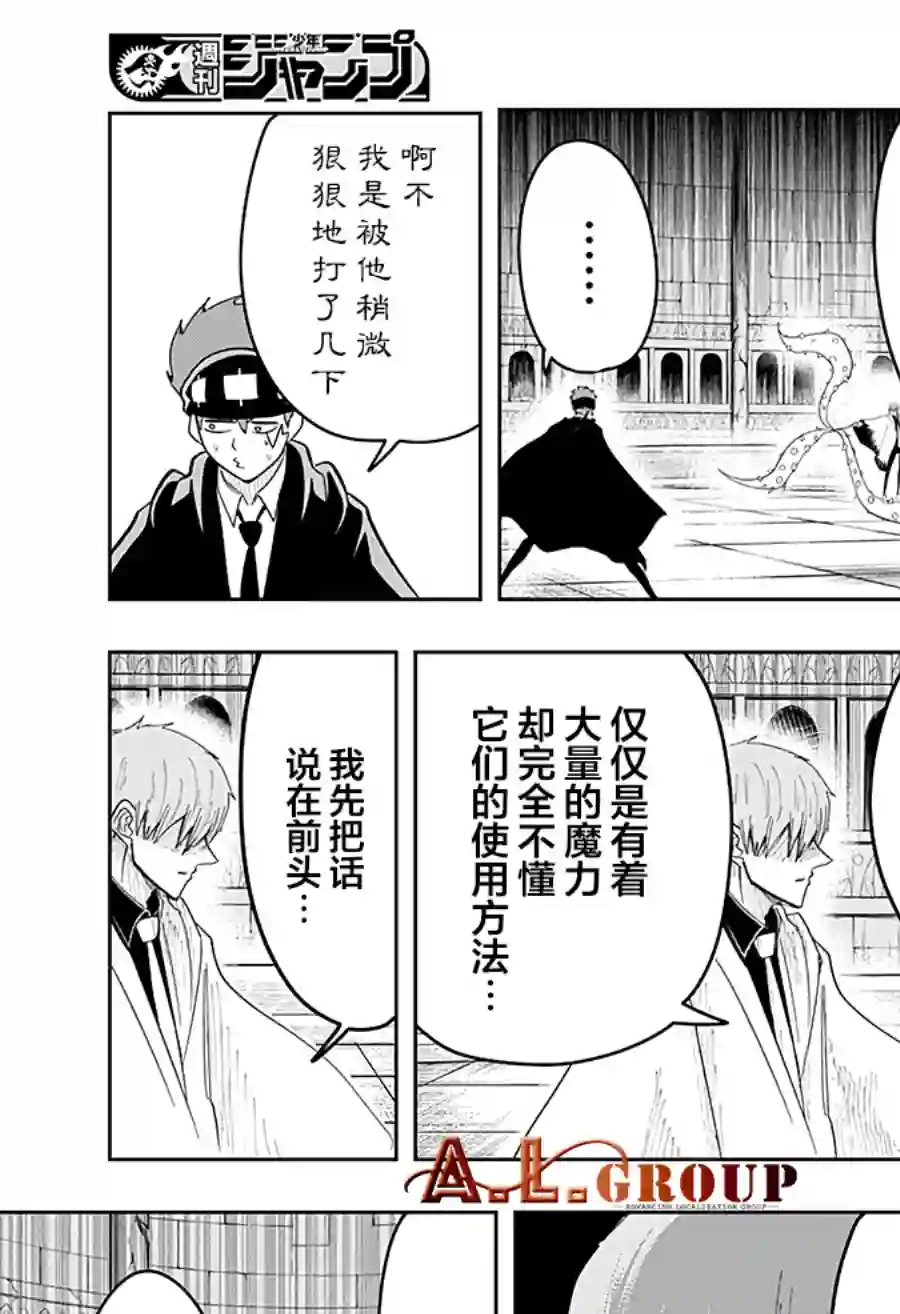 物理魔法使马修第22话