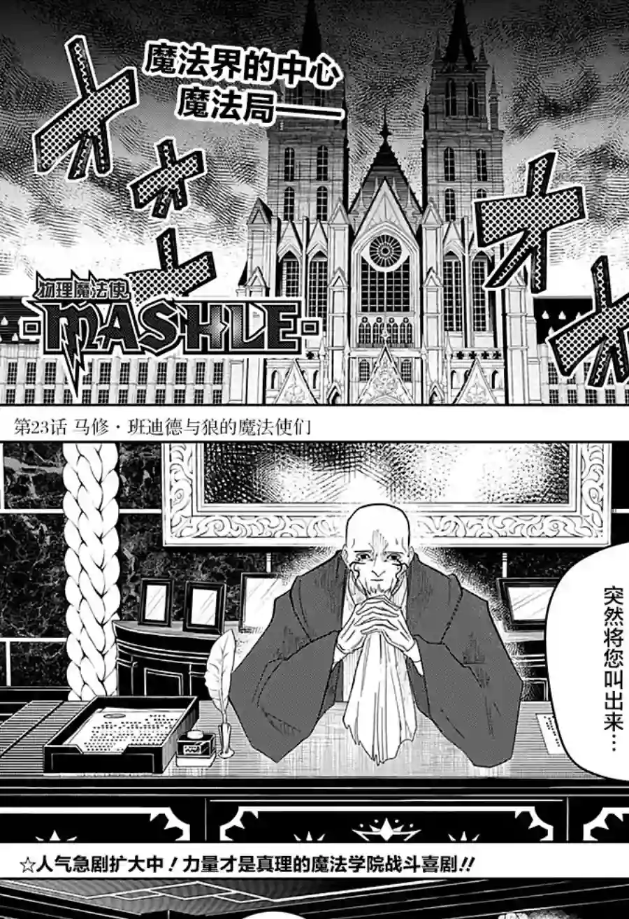 物理魔法使马修第23话