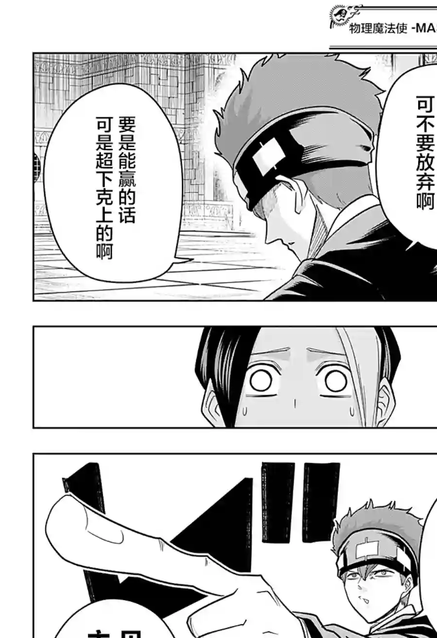 物理魔法使马修第23话