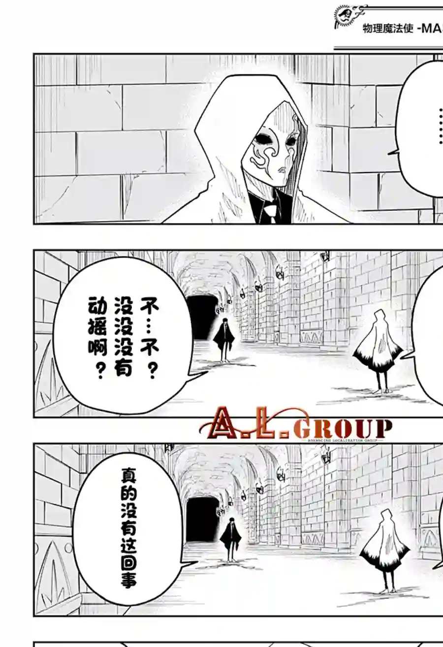物理魔法使马修第23话