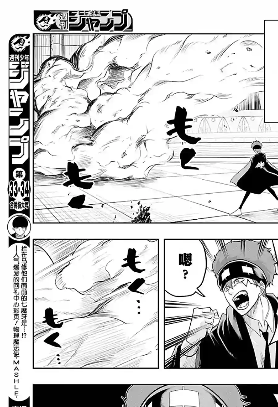 物理魔法使马修第23话