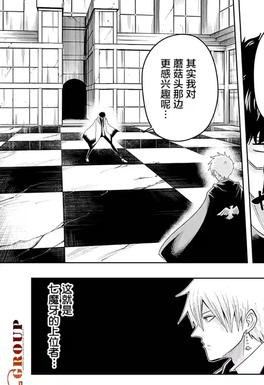 物理魔法使马修第23话