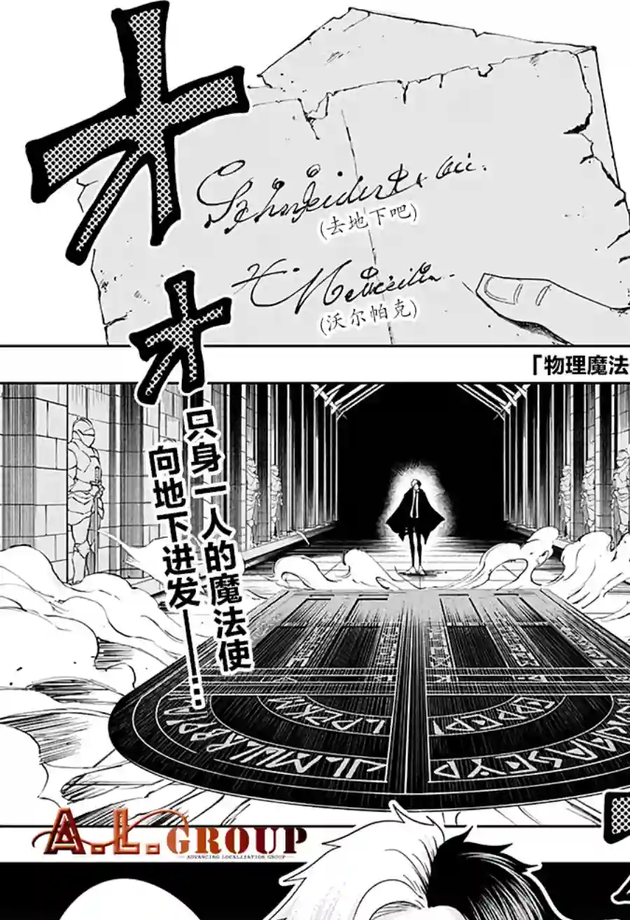 物理魔法使马修第24话