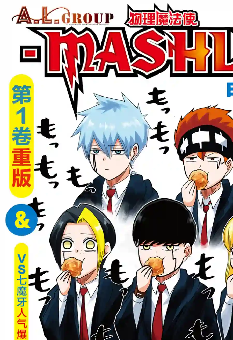 物理魔法使马修第24话