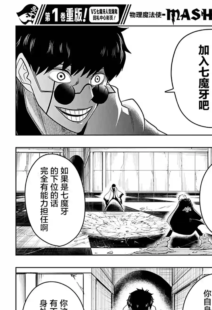 物理魔法使马修第24话