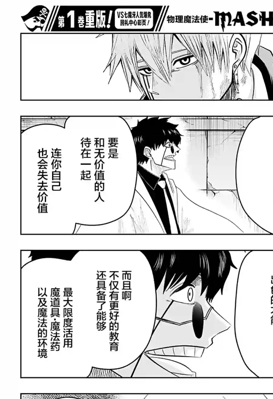 物理魔法使马修第24话
