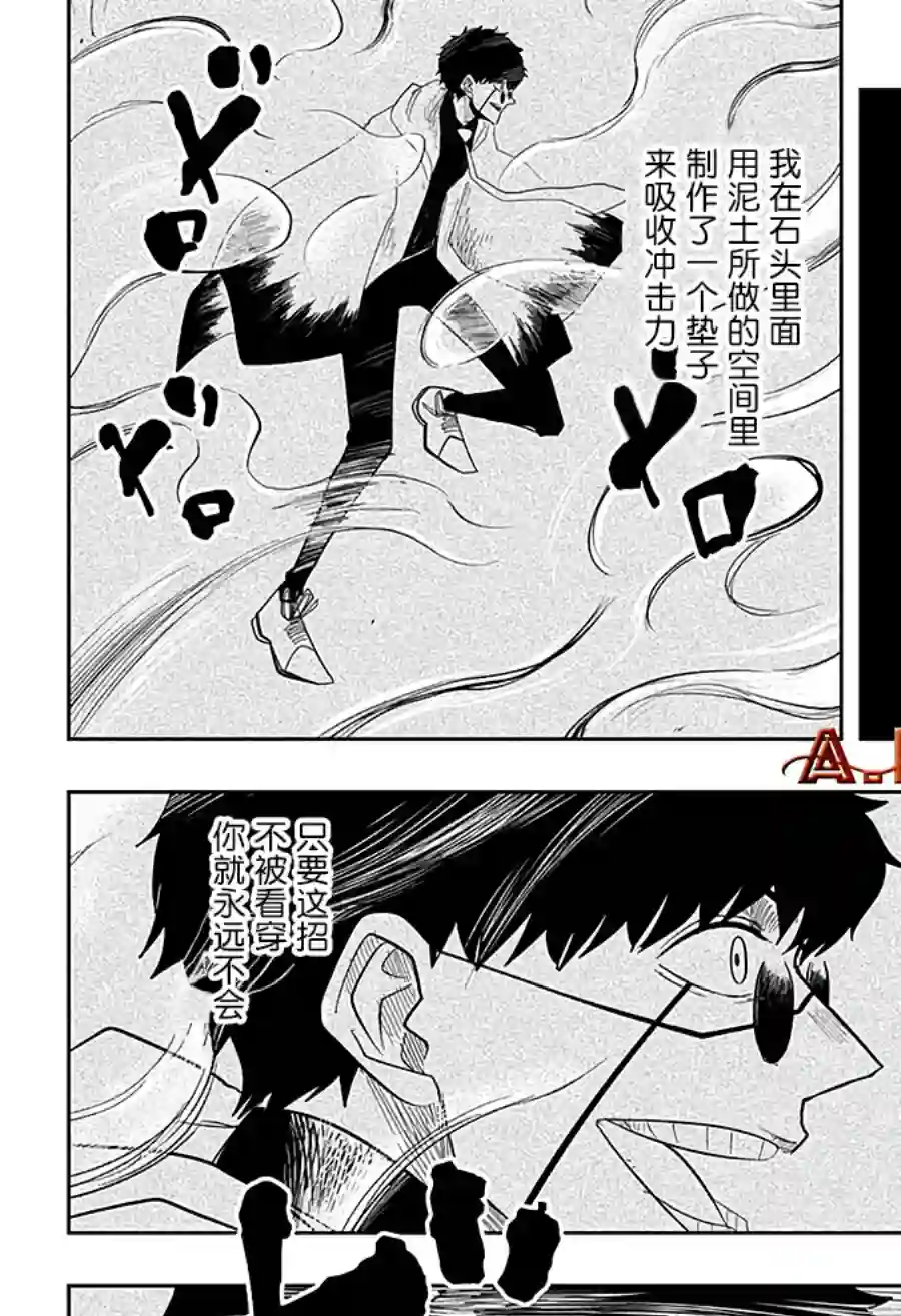 物理魔法使马修第24话