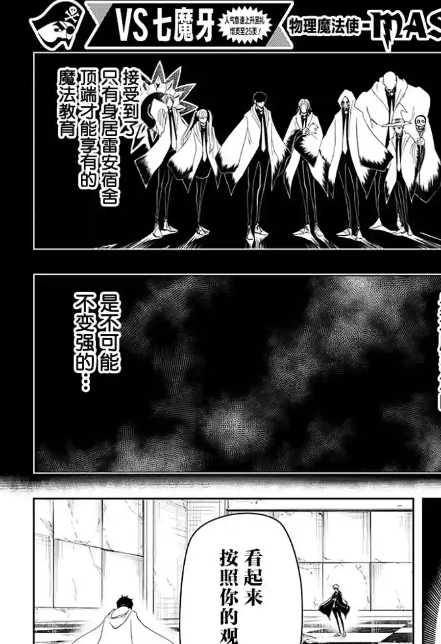 物理魔法使马修第25话