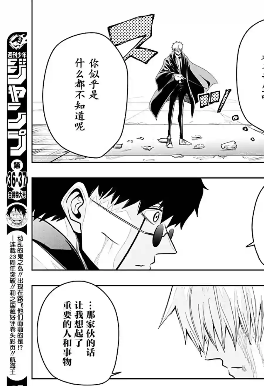 物理魔法使马修第25话