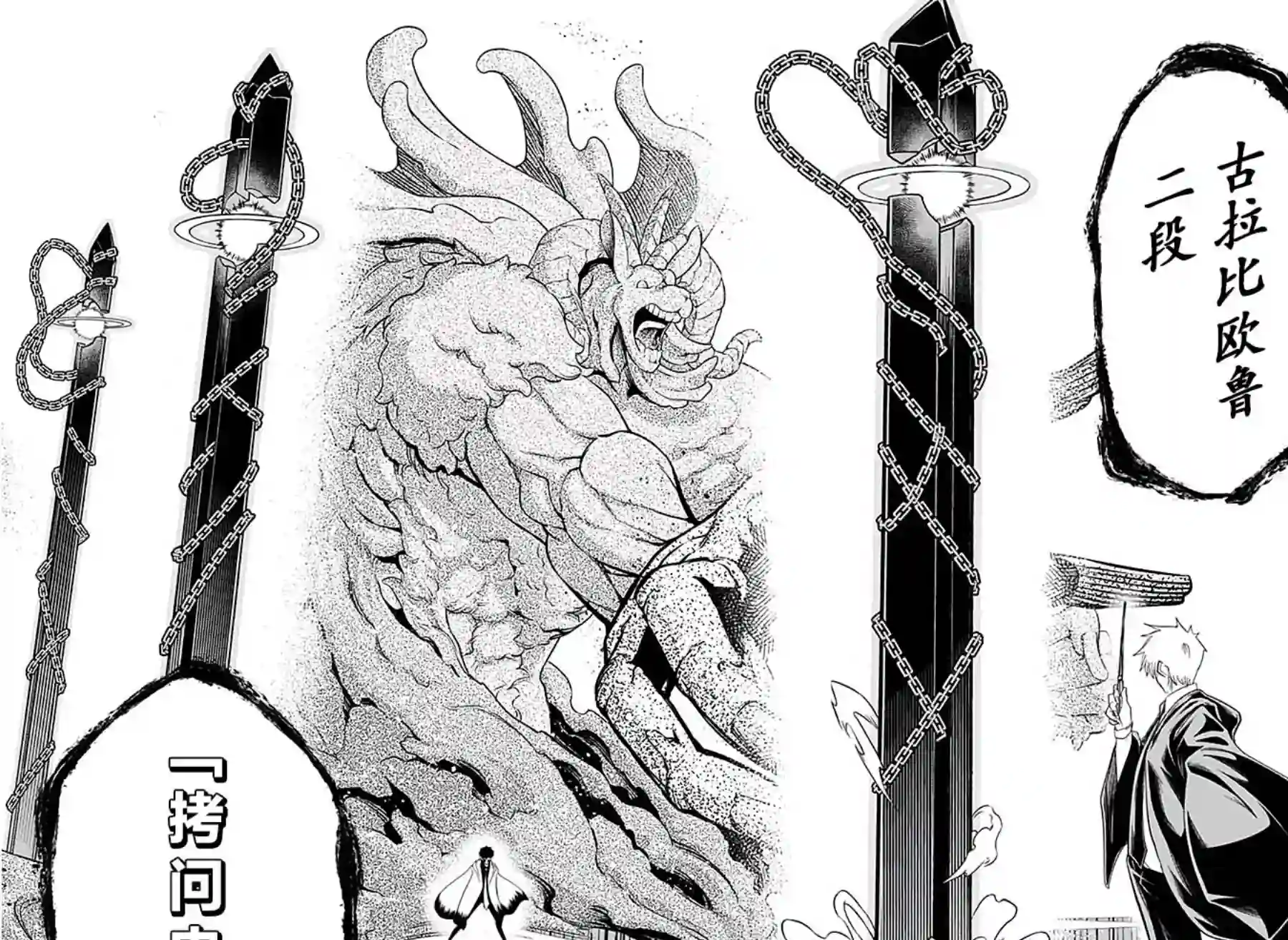 物理魔法使马修第25话