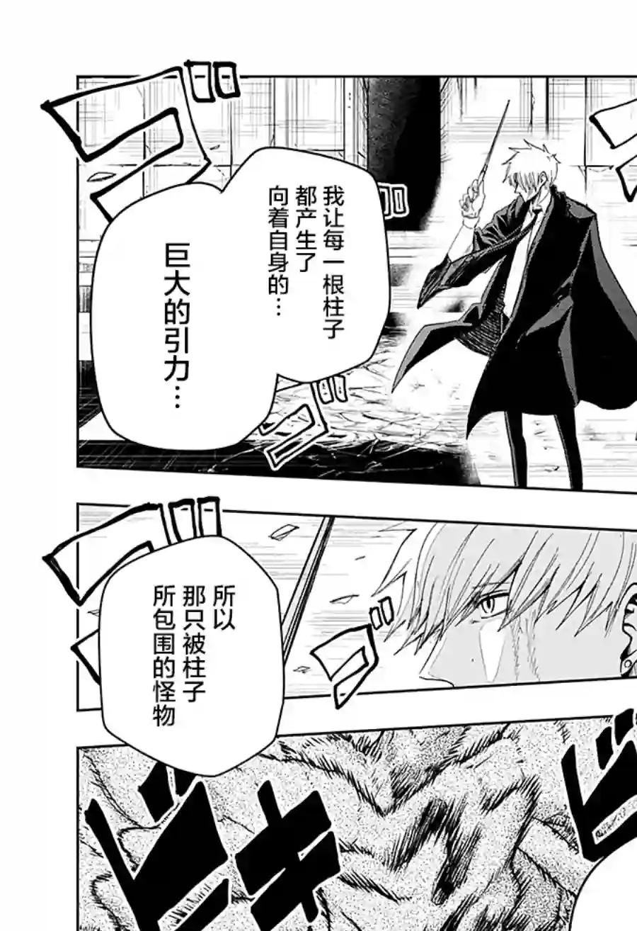 物理魔法使马修第25话