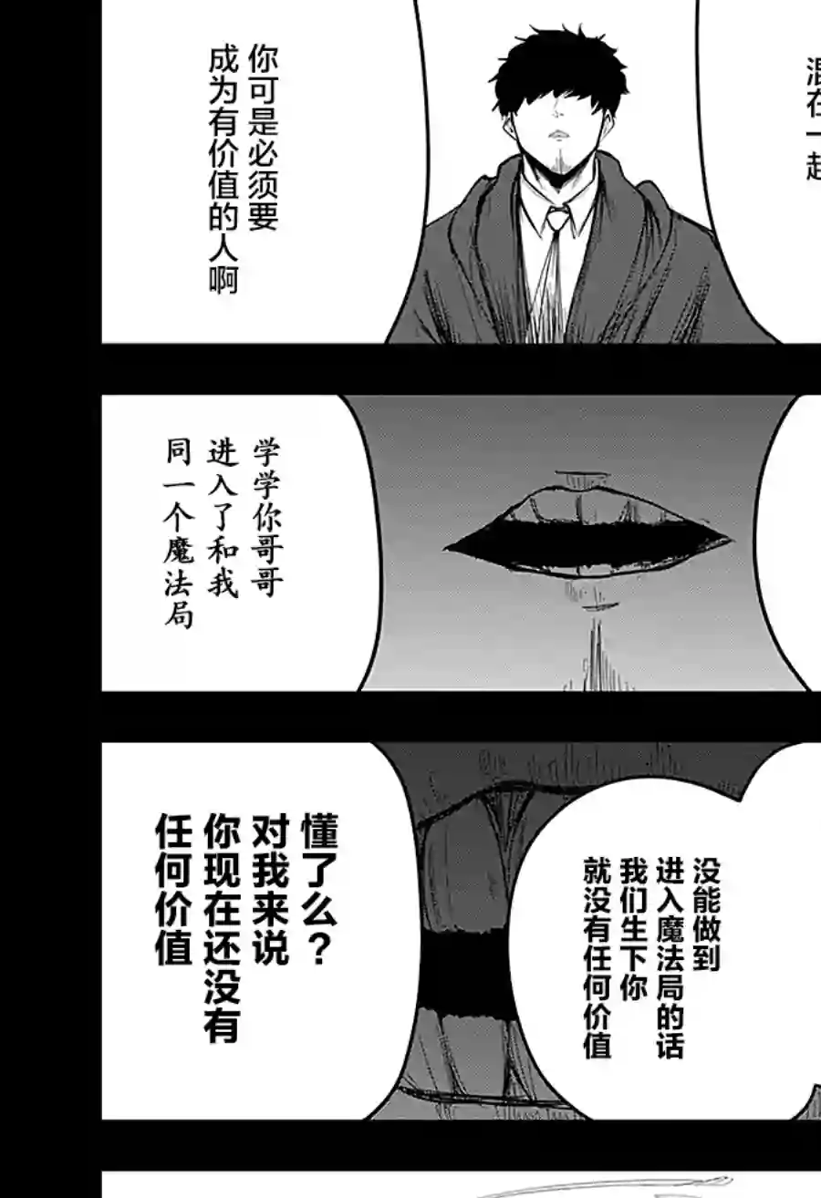 物理魔法使马修第25话