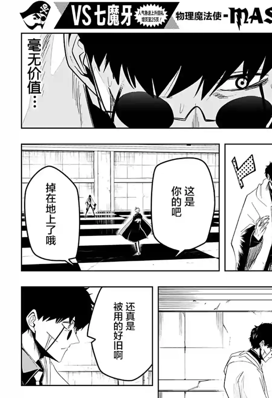 物理魔法使马修第25话