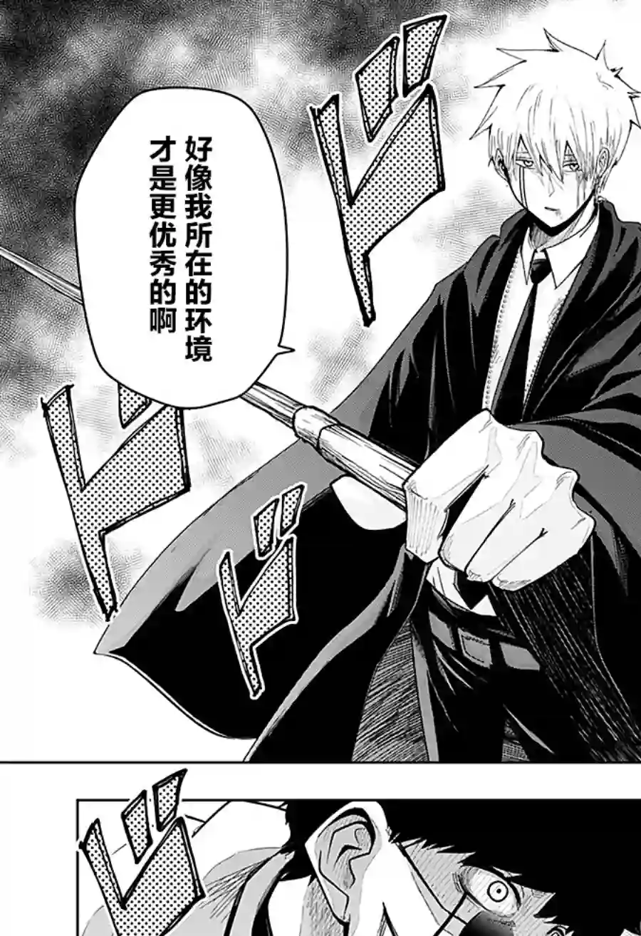 物理魔法使马修第25话